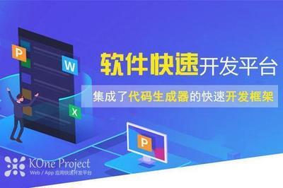 高效开发始于KOne Project 专业软件外包服务的核心价值